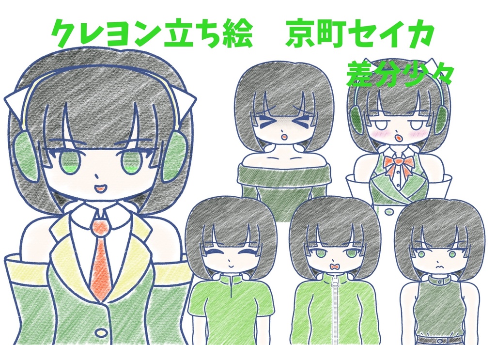 京町セイカ クレヨン上半身立ち絵ver2.0