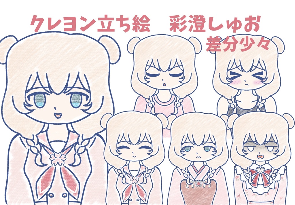 彩澄しゅお クレヨン上半身立ち絵ver1.2