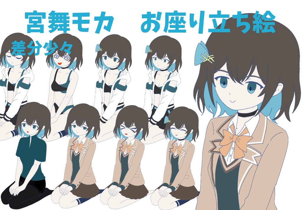 宮舞モカ　お座り立ち絵ver2.1