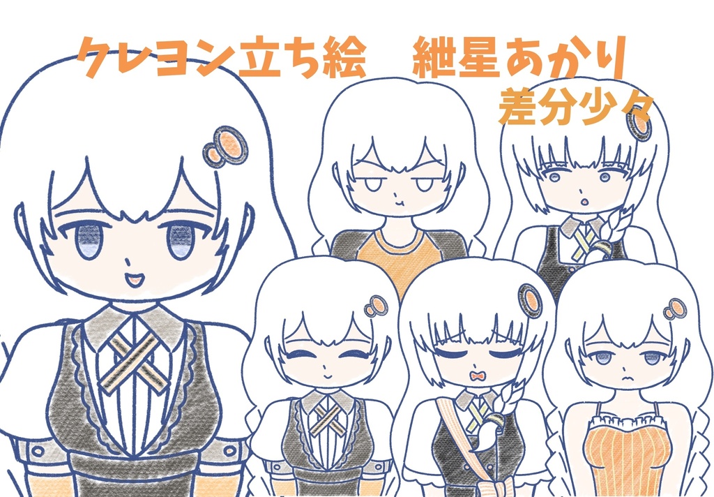 紲星あかり クレヨン上半身立ち絵ver1.2