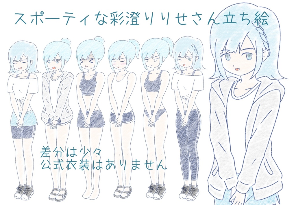 彩澄りりせ　スポーツウェア立ち絵ver1.0
