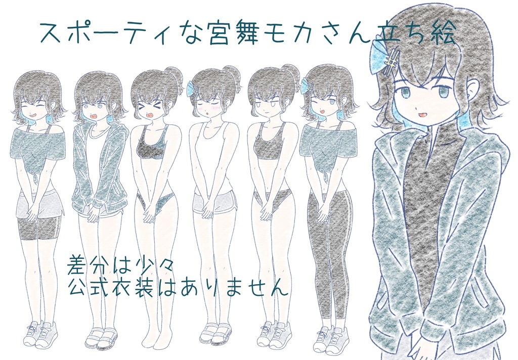 宮舞モカ　スポーツウェア立ち絵ver1.0