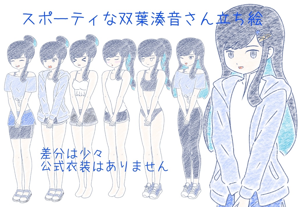 双葉湊音　スポーツウェア立ち絵ver1.1