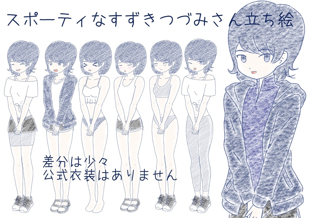 すずきつづみ　スポーツウェア立ち絵ver1.0