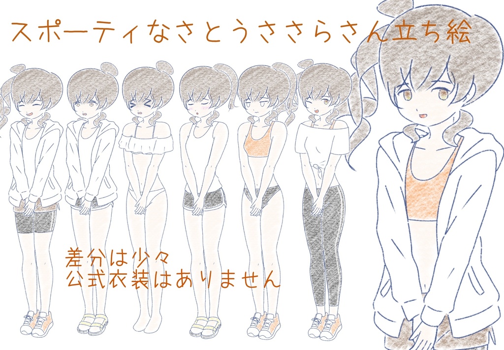 さとうささら　スポーツウェアな立ち絵ver1.0