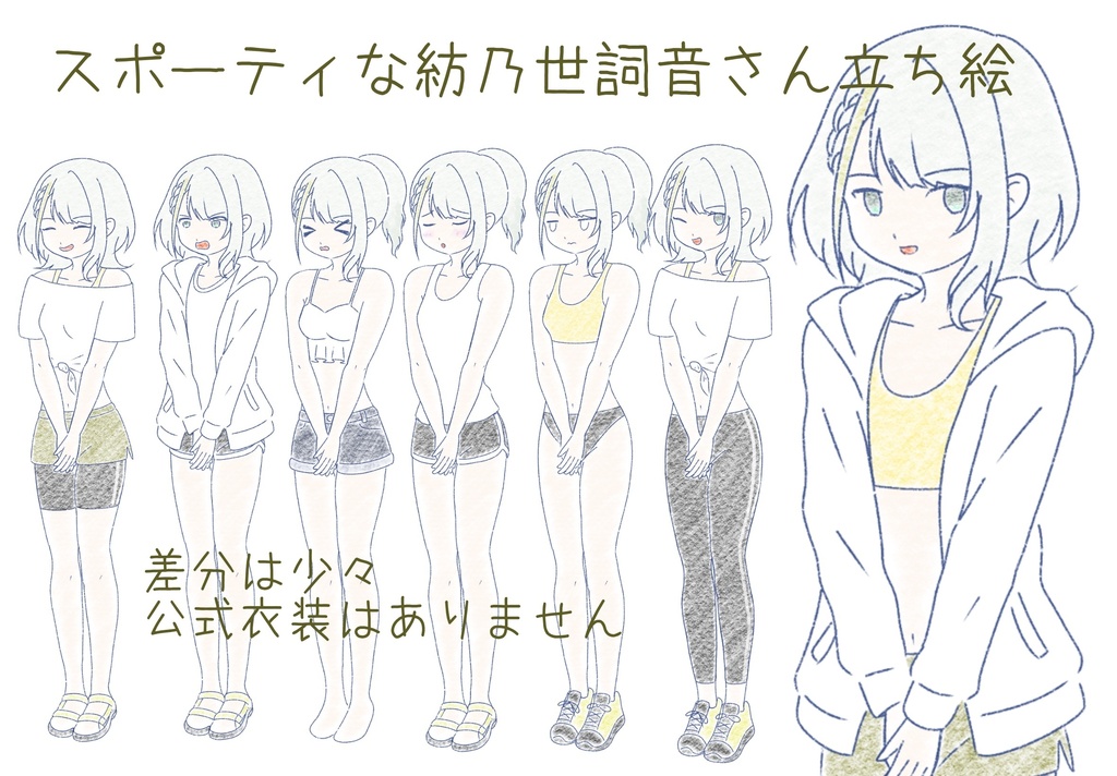 紡乃世詞音　スポーツウェア立ち絵　ver1.0