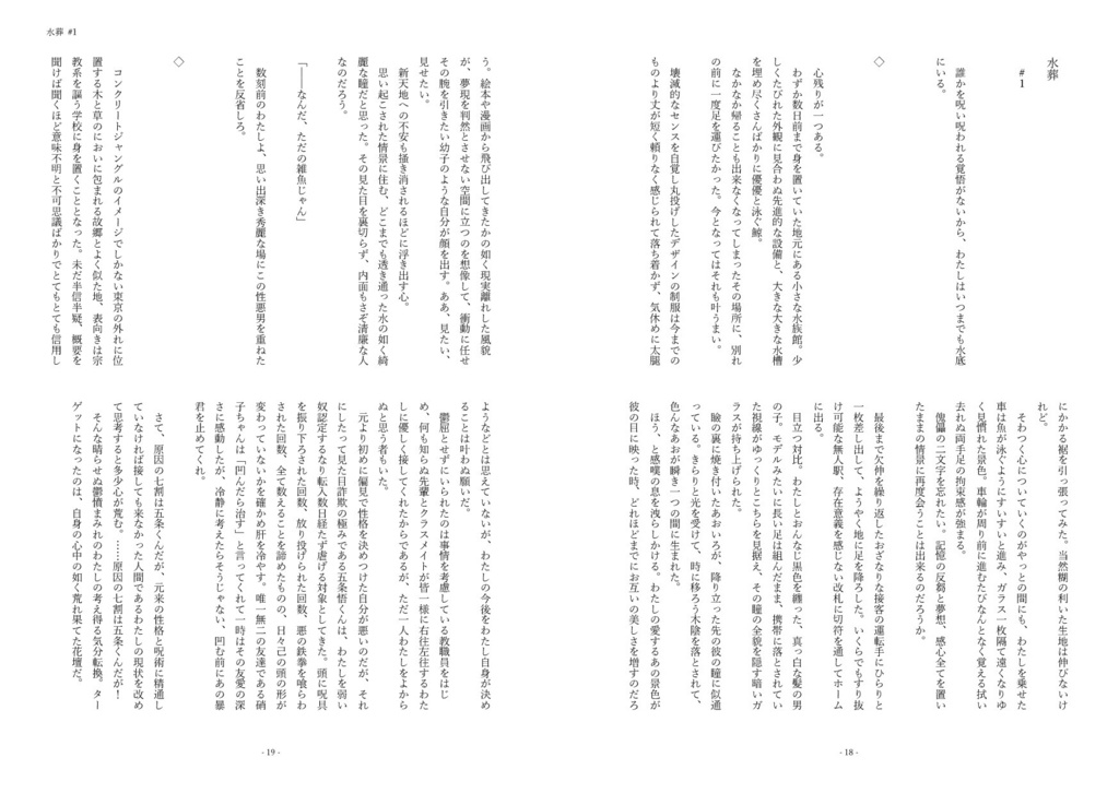 水葬【10/23 22時〜】