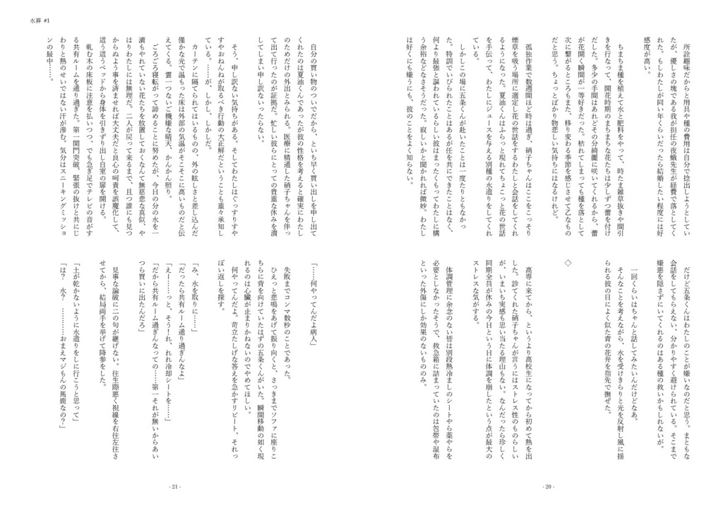 水葬【10/23 22時〜】