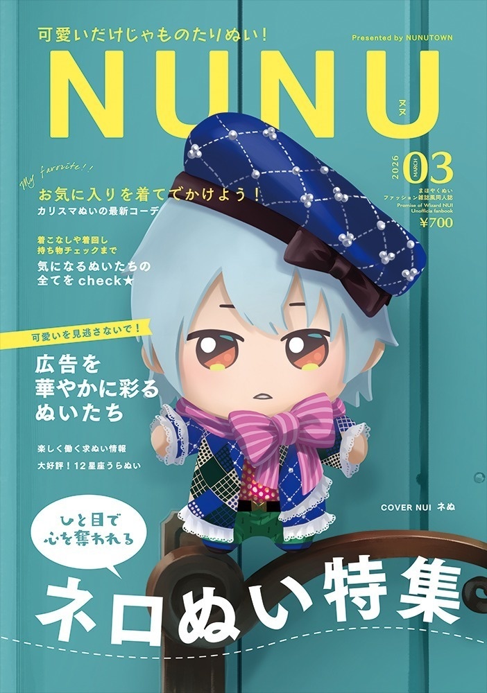 NUNU 3月号