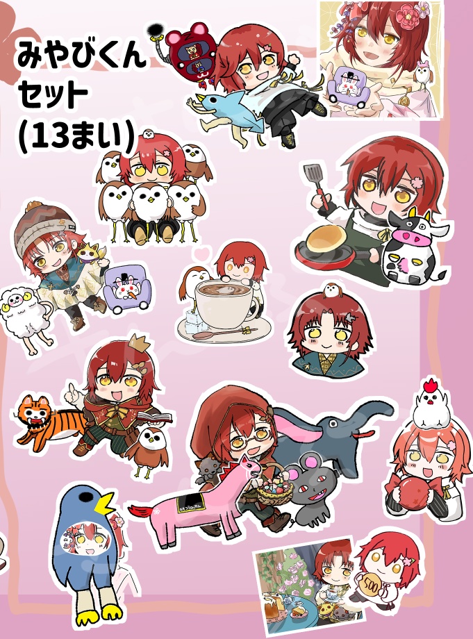 みやびくんシールセット
