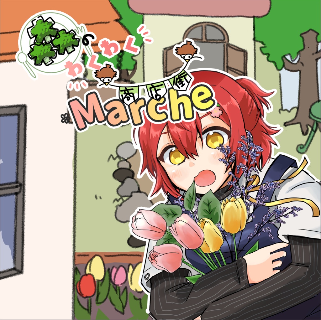 森のわくわく商店街(マルシェ)