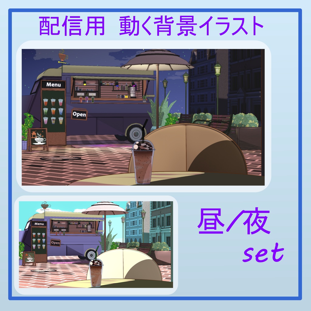 【動く配信背景】休息キッチンカー