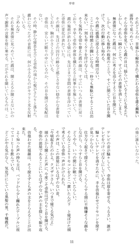 いばらの王の物語