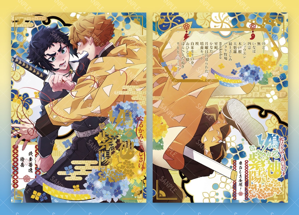 鳴る神と紫陽花