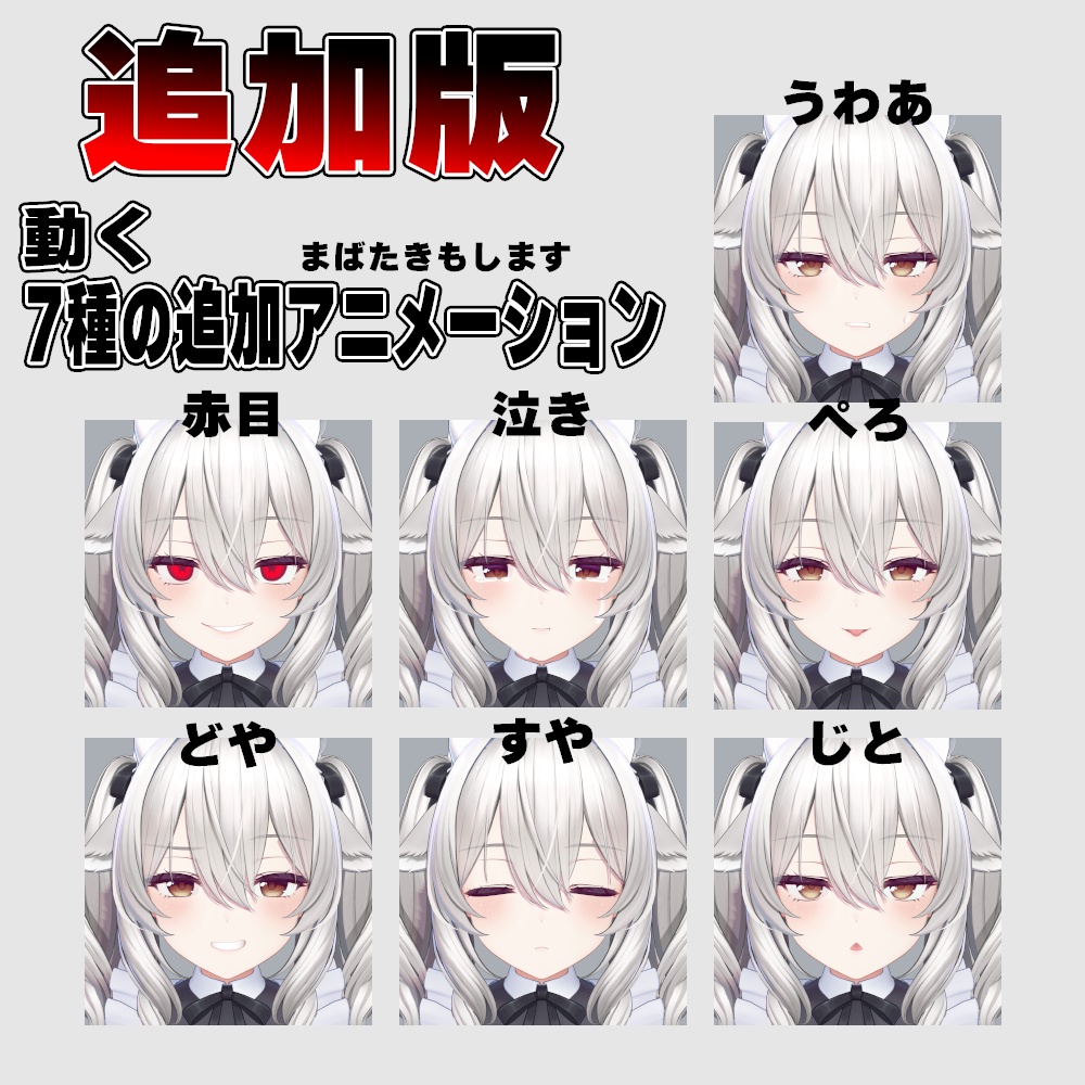 【動く】ぷるぷる表情アニメーション!for Milltina