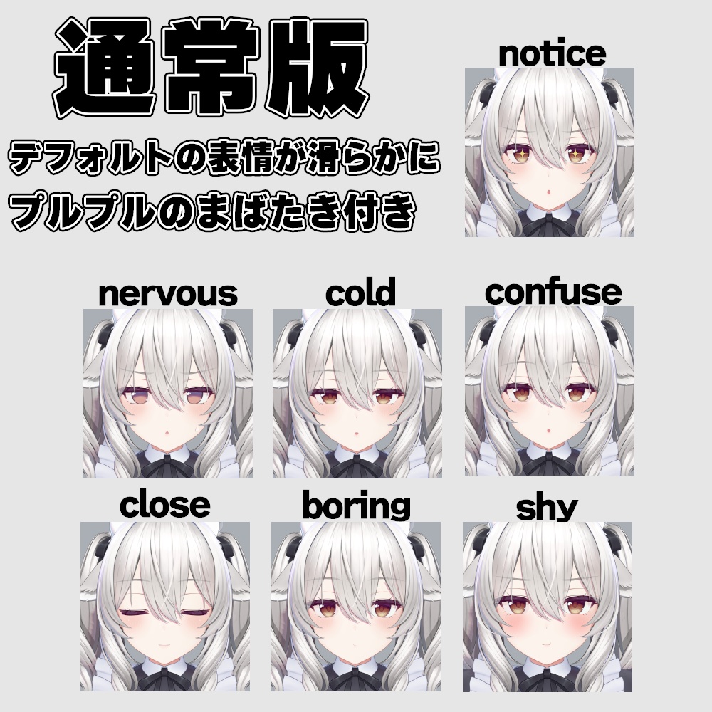 【動く】ぷるぷる表情アニメーション!for Milltina