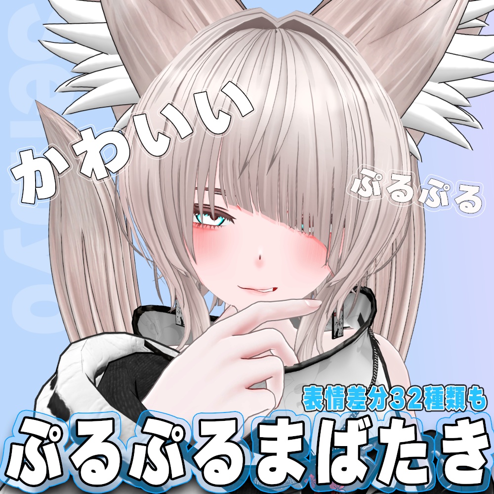 【仙猫専用】ぷるぷるまばたき&表情差分32種セット