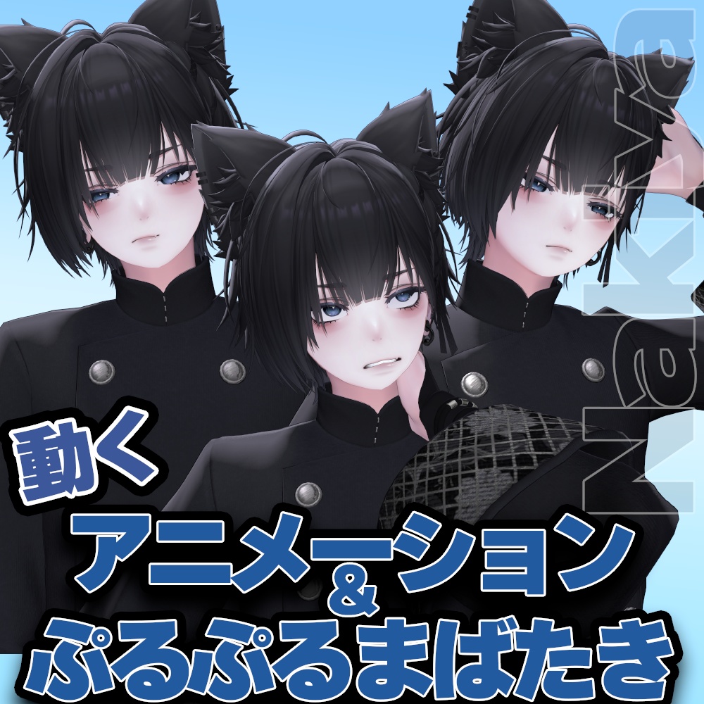 【動く】キミも今日からクール系★泣夜表情アニメーションセット