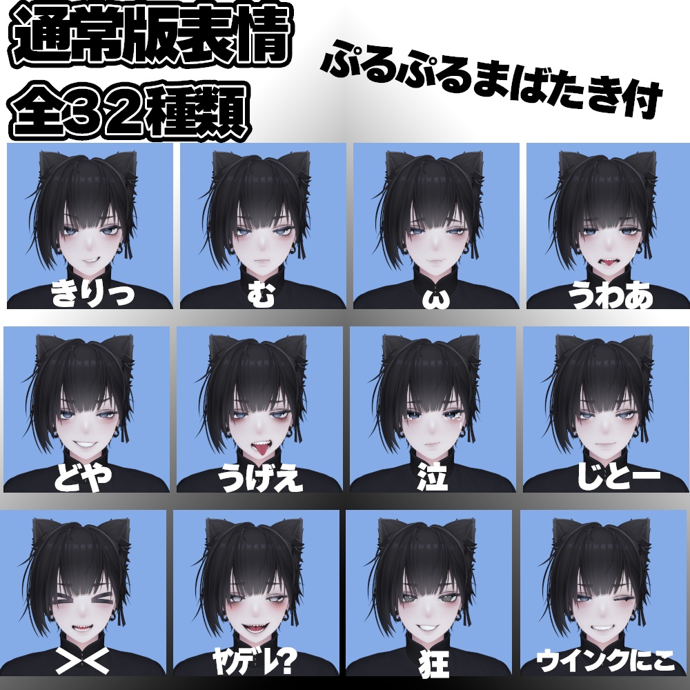 【動く】キミも今日からクール系★泣夜表情アニメーションセット