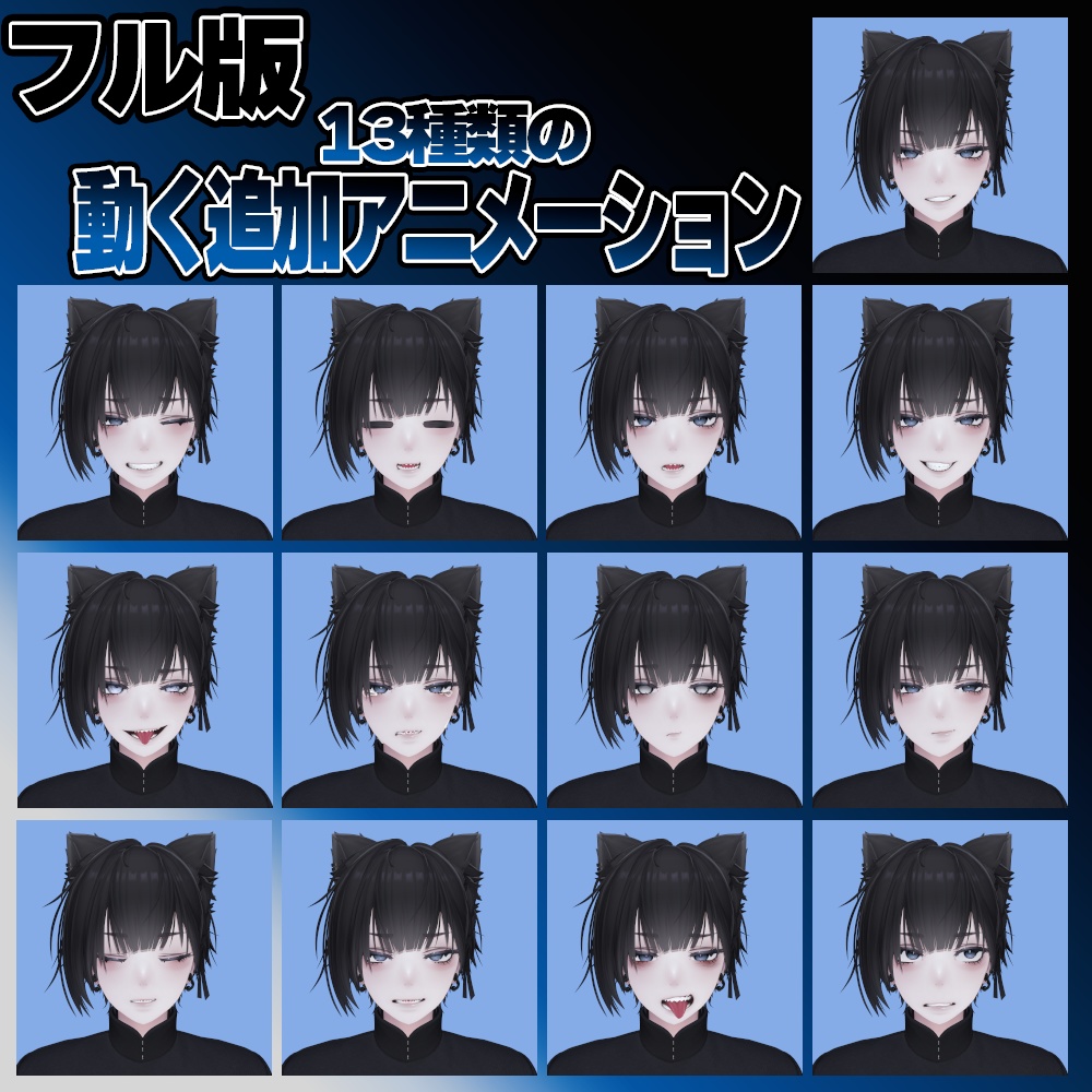 【動く】キミも今日からクール系★泣夜表情アニメーションセット