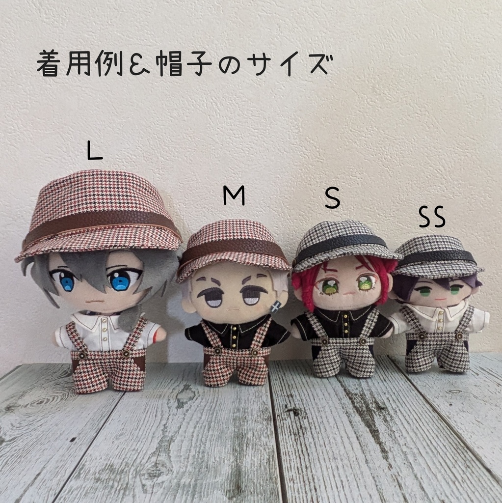 一緒にお出かけ3点セット ぬい服