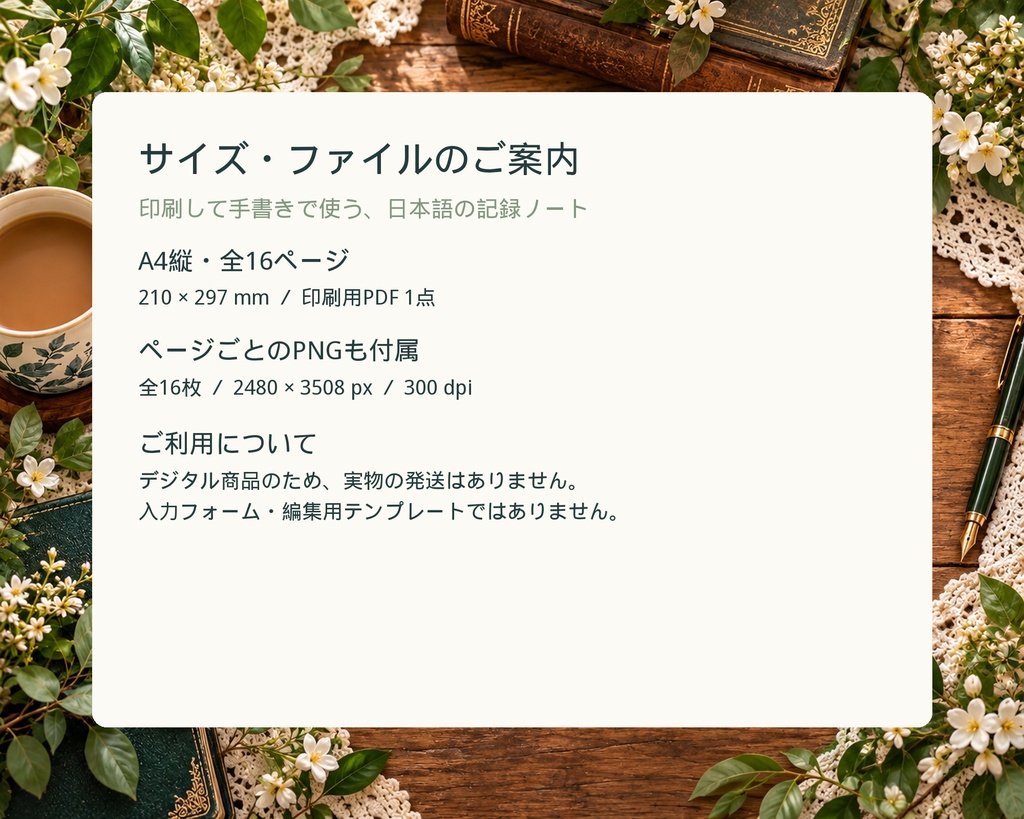 離れて暮らす親の介護記録ノート|訪問・通院・家族の連絡に|A4・全16ページ|日本語PDF+PNG