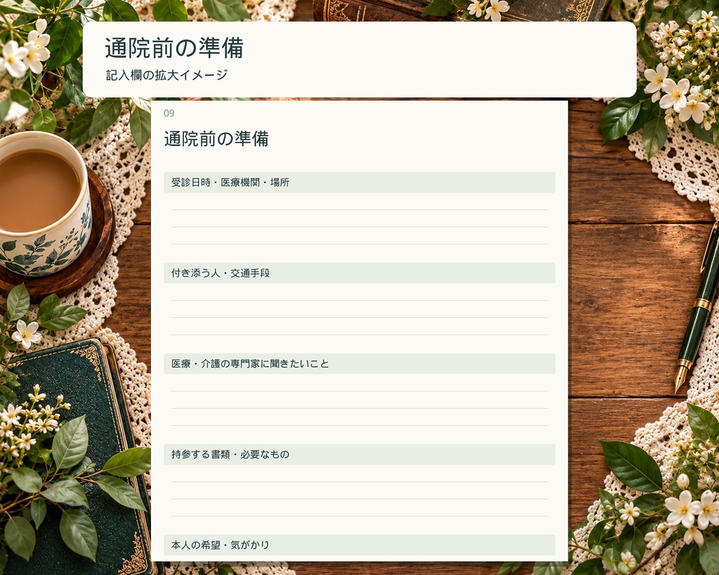 離れて暮らす親の介護記録ノート|訪問・通院・家族の連絡に|A4・全16ページ|日本語PDF+PNG