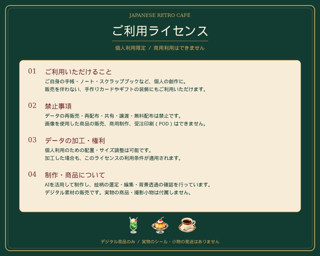 昭和レトロ喫茶ステッカー素材16点|背景透過PNG|クリームソーダ・プリン・喫茶メニュー