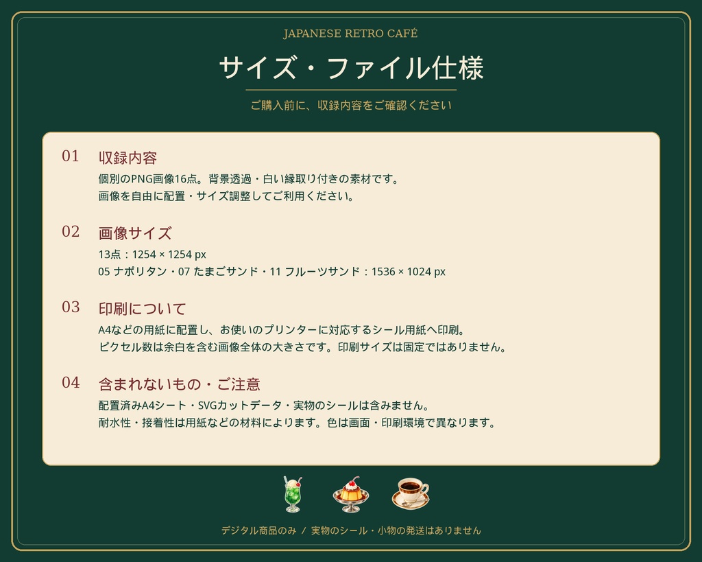 昭和レトロ喫茶ステッカー素材16点|背景透過PNG|クリームソーダ・プリン・喫茶メニュー
