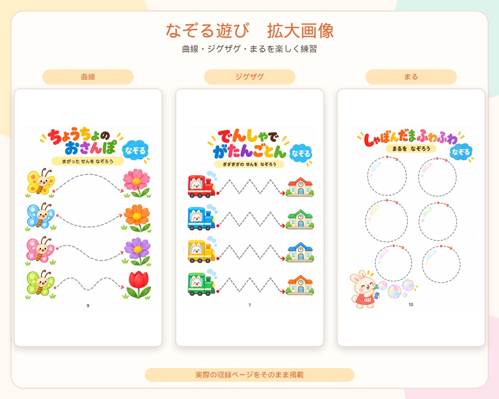 【3〜5歳向け】なぞる・切る・貼る 知育プリント30ページ|どうぶつとあそぼう|A4・PDF+PNG