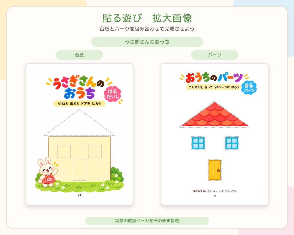 【3〜5歳向け】なぞる・切る・貼る 知育プリント30ページ|どうぶつとあそぼう|A4・PDF+PNG