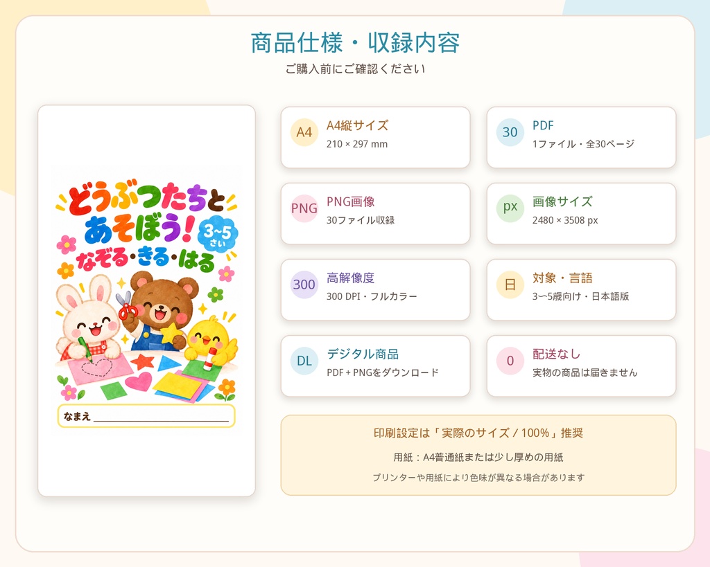 【3〜5歳向け】なぞる・切る・貼る 知育プリント30ページ|どうぶつとあそぼう|A4・PDF+PNG