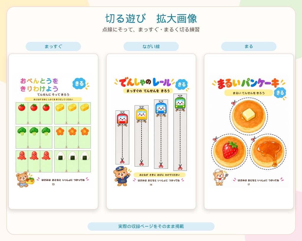 【3〜5歳向け】なぞる・切る・貼る 知育プリント30ページ|どうぶつとあそぼう|A4・PDF+PNG