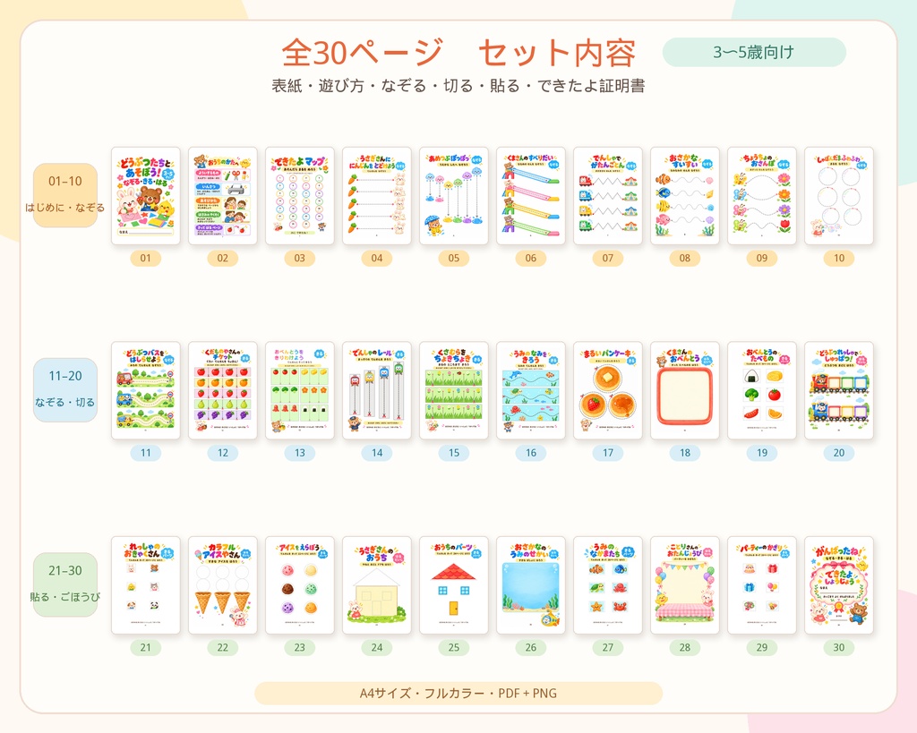 【3〜5歳向け】なぞる・切る・貼る 知育プリント30ページ|どうぶつとあそぼう|A4・PDF+PNG