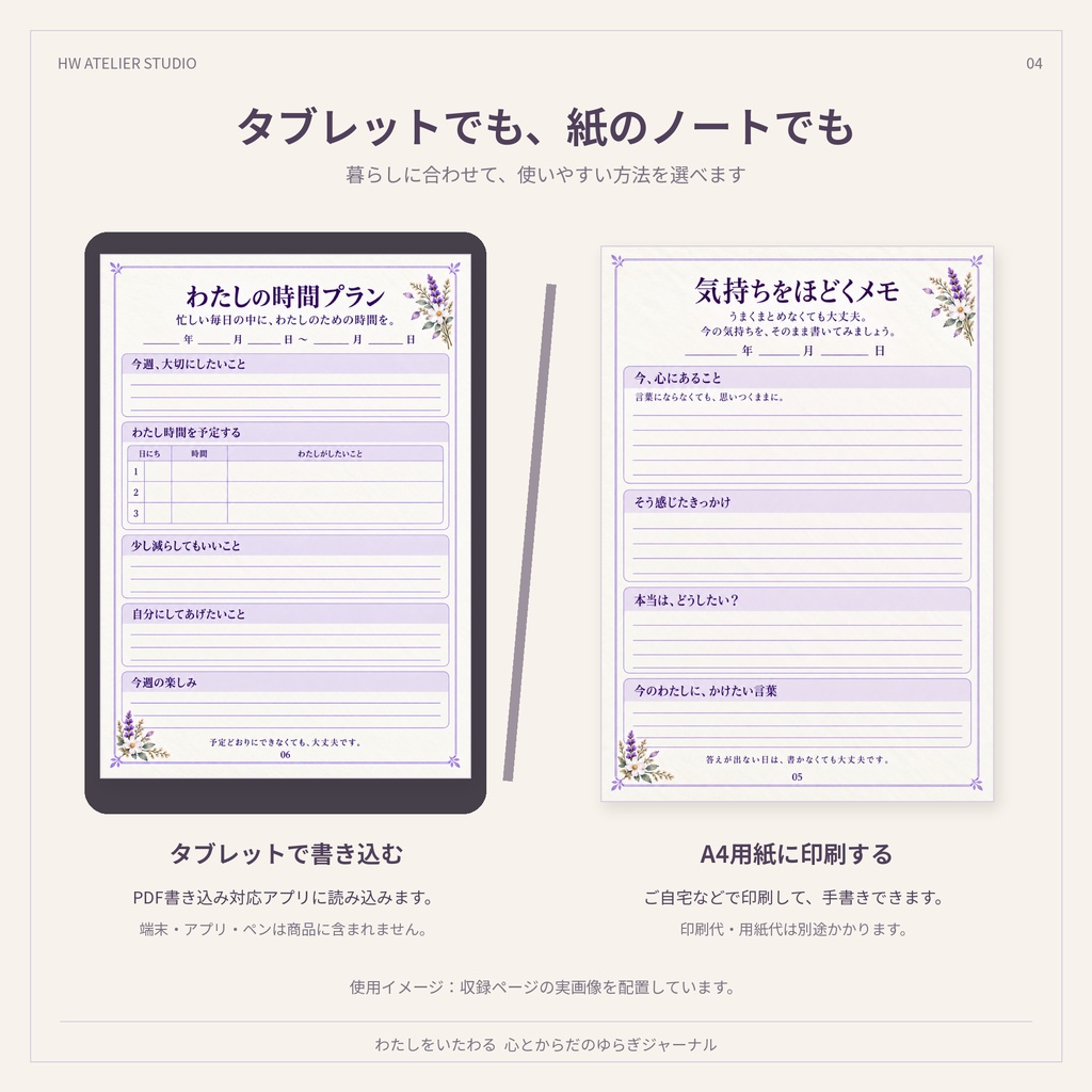 【PDF・全8ページ】わたしをいたわる 心とからだのゆらぎジャーナル|更年期・体調記録|A4・日付フリー