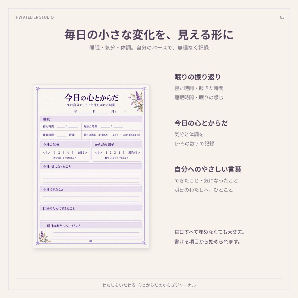 【PDF・全8ページ】わたしをいたわる 心とからだのゆらぎジャーナル|更年期・体調記録|A4・日付フリー