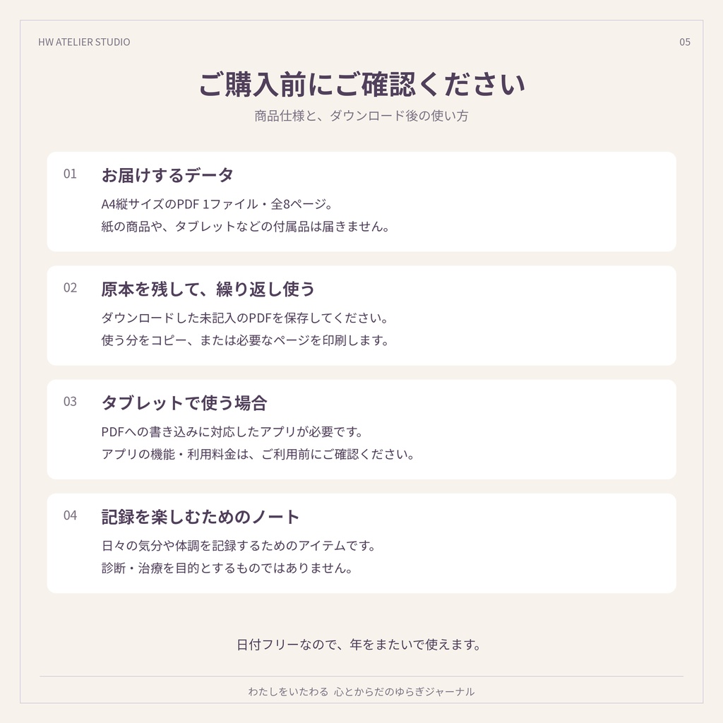 【PDF・全8ページ】わたしをいたわる 心とからだのゆらぎジャーナル|更年期・体調記録|A4・日付フリー