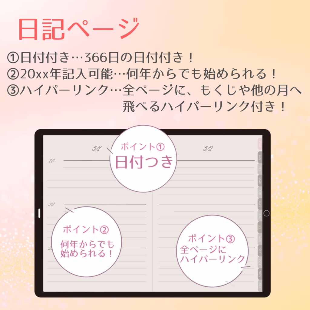 ✾デジタル3年日記✾ - 去年の自分と出会える日記 - /便利なハイパーリンク機能付き/