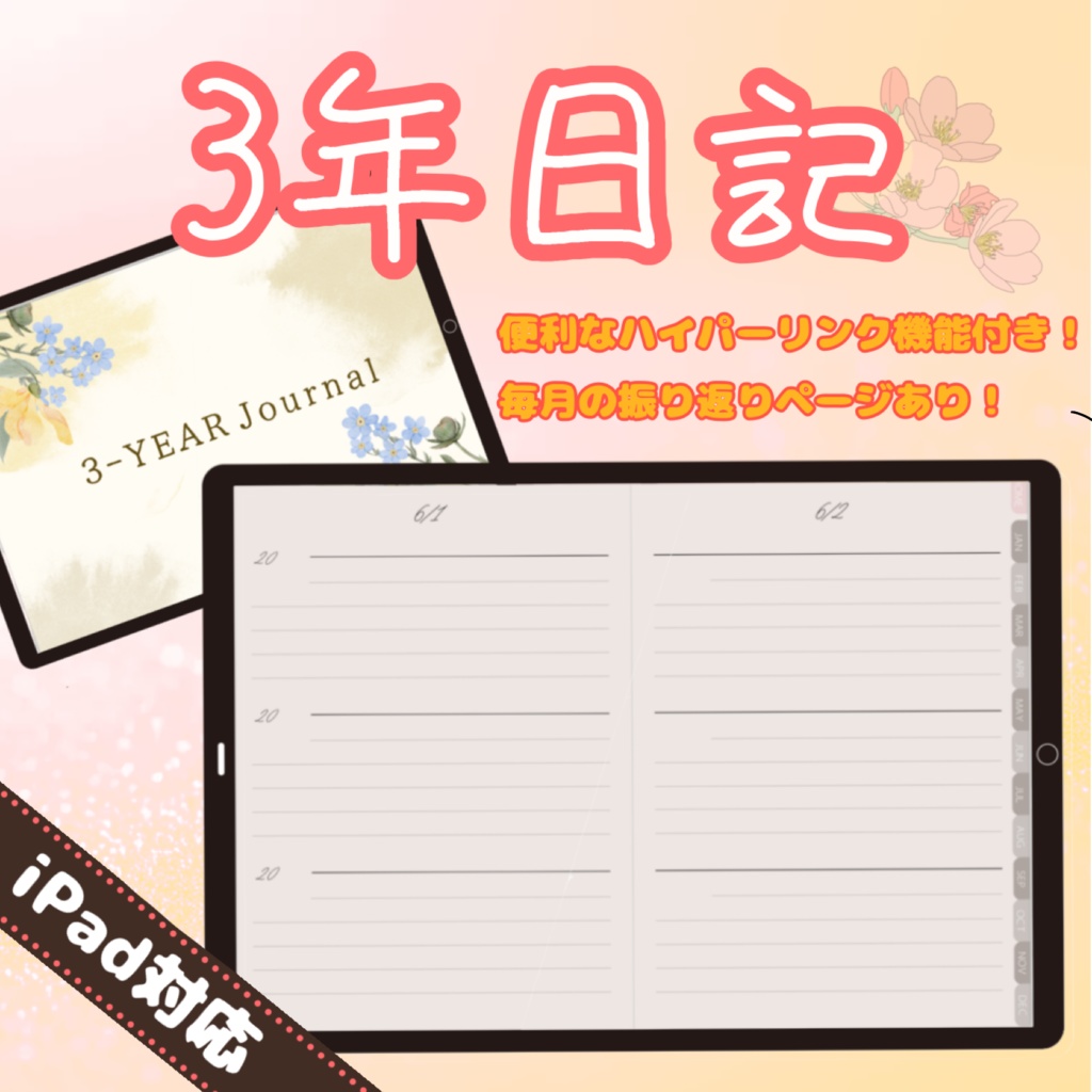 ✾デジタル3年日記✾ - 去年の自分と出会える日記 - /便利なハイパーリンク機能付き/