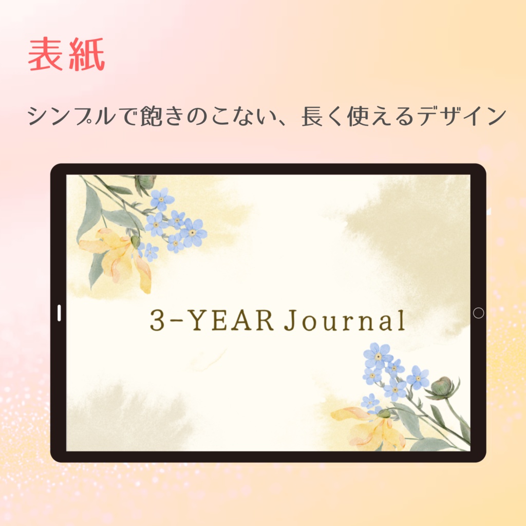 ✾デジタル3年日記✾ - 去年の自分と出会える日記 - /便利なハイパーリンク機能付き/