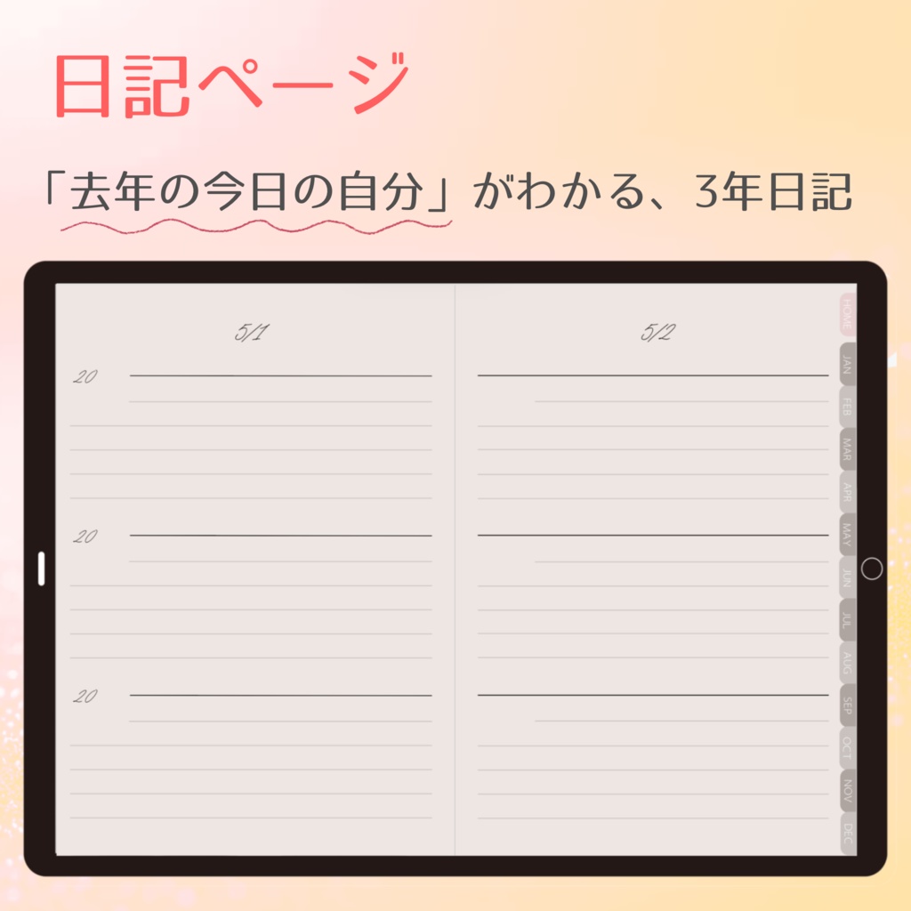 ✾デジタル3年日記✾ - 去年の自分と出会える日記 - /便利なハイパーリンク機能付き/