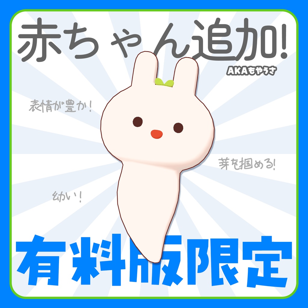 【無料】もやうさ（もやしうさぎ） [オリジナル3Dモデル] - やも屋 - 2/5