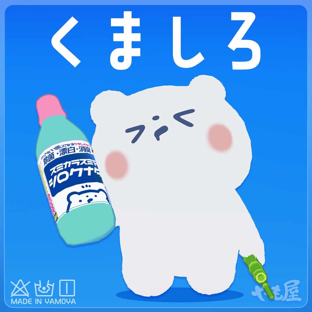 [SALE] くましろ [オリジナル3Dモデル]