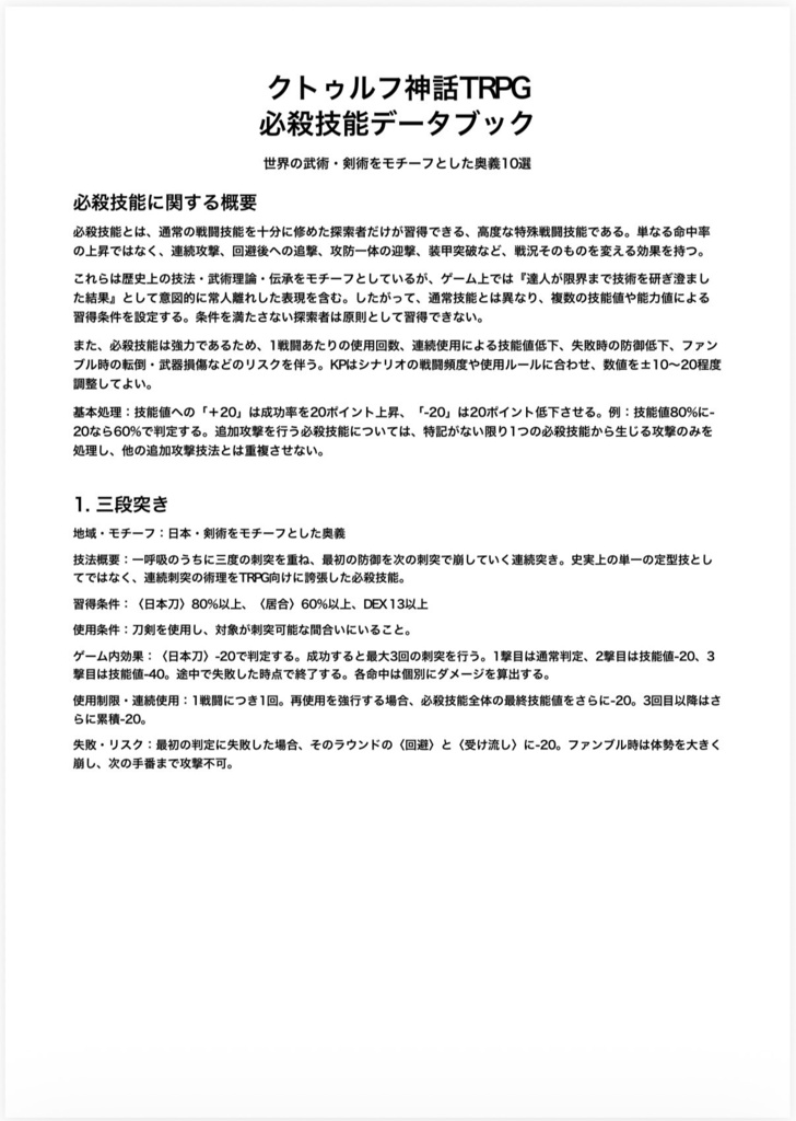 探索者戦闘技法大全 I 剣術篇 お試し版