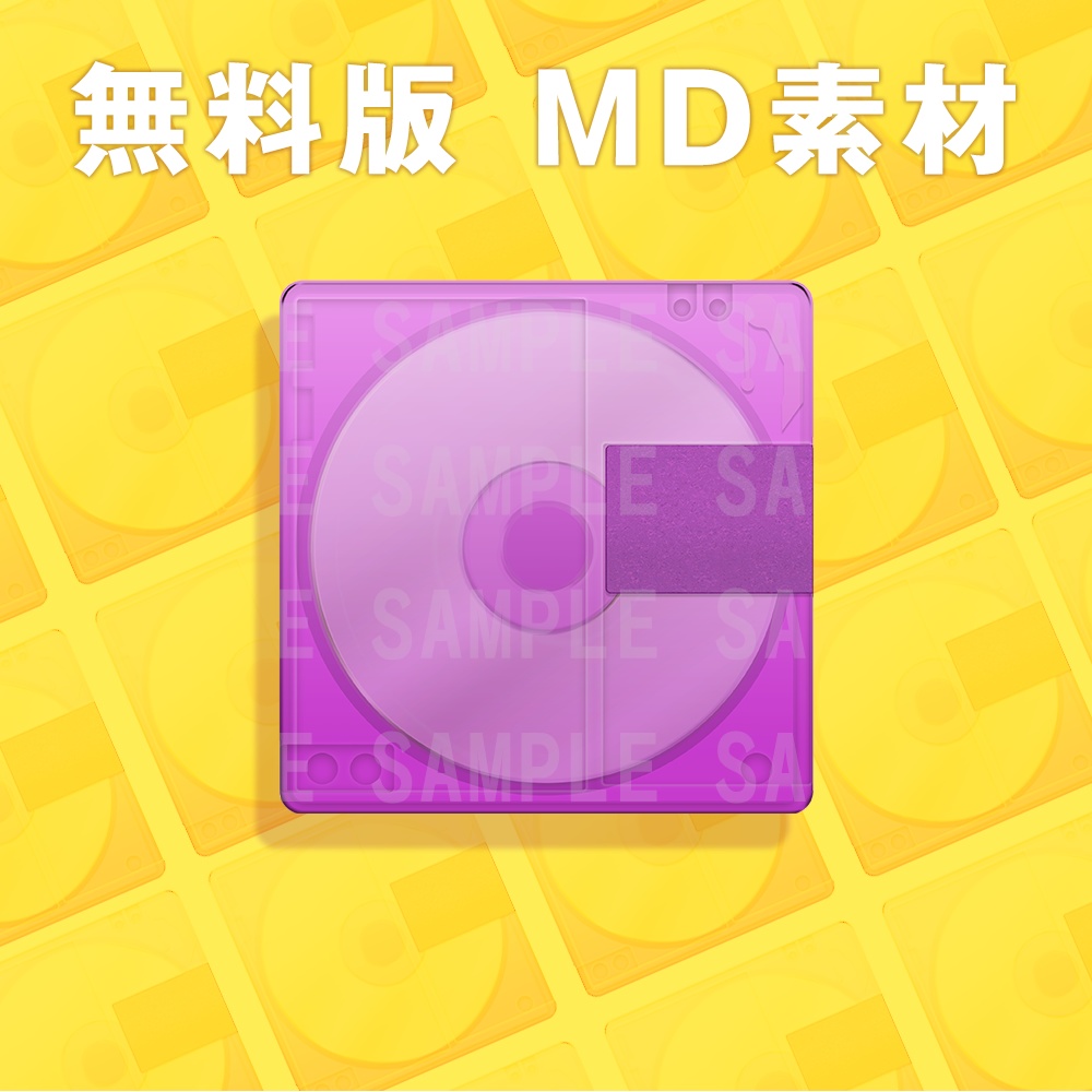 【無料版】MD素材（ぽいもの）