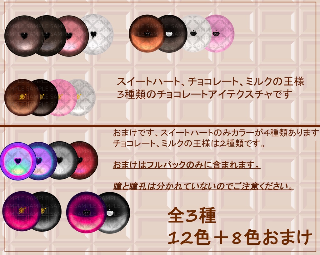 甘いバレンタインアイテクスチャ- Eye Texture