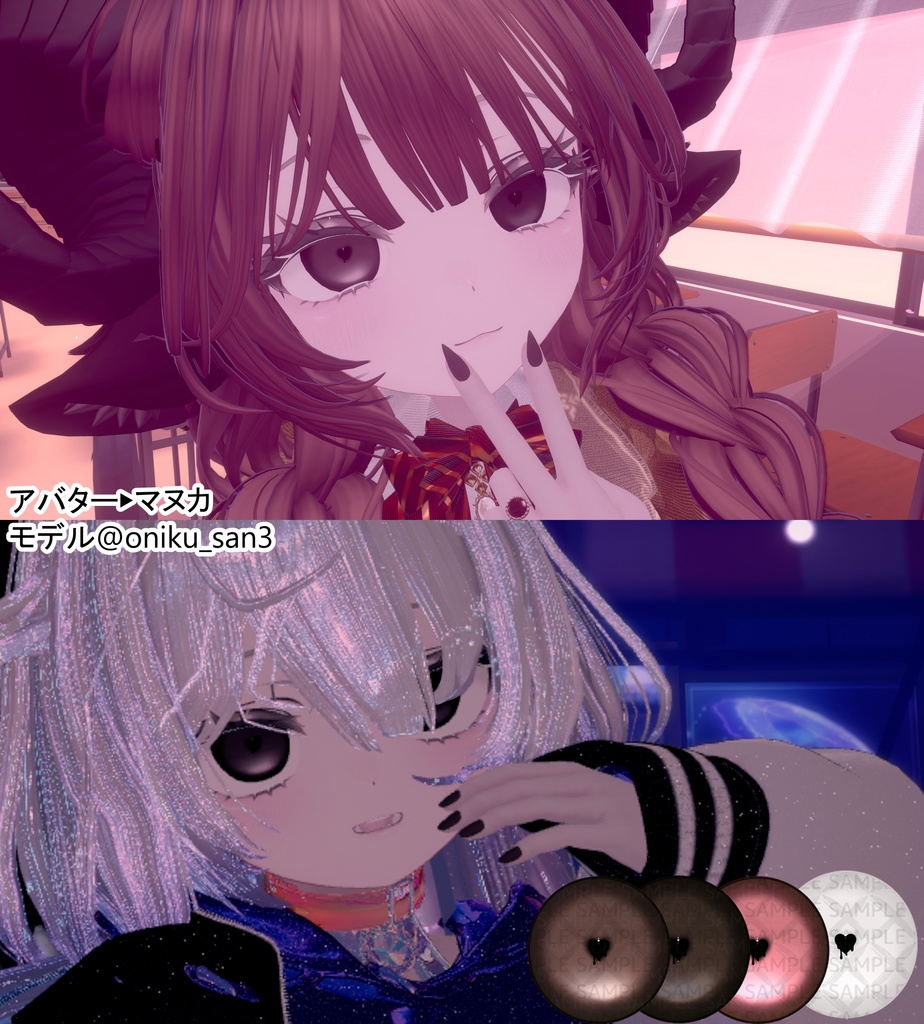 甘いバレンタインアイテクスチャ- Eye Texture