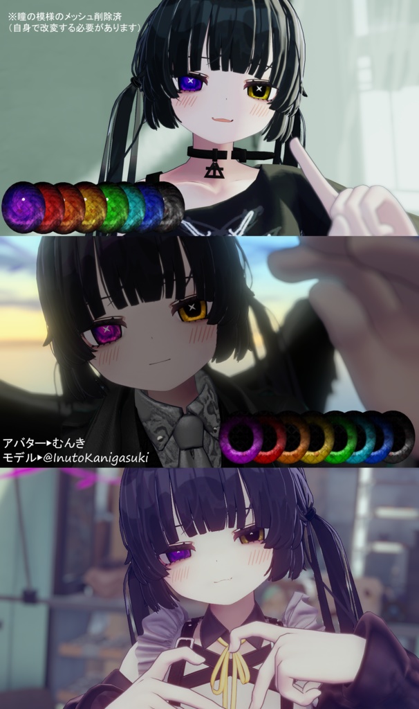 【複数人対応】堕天使の瞳-アイテクスチャ- Eye Texture