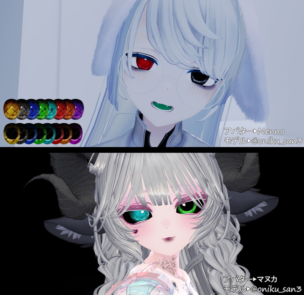 【複数人対応】堕天使の瞳-アイテクスチャ- Eye Texture