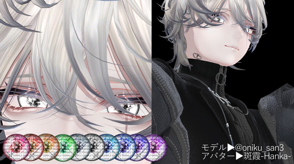 輝くダイヤの瞳〖8人対応〗アイテクスチャ- Eye Texture